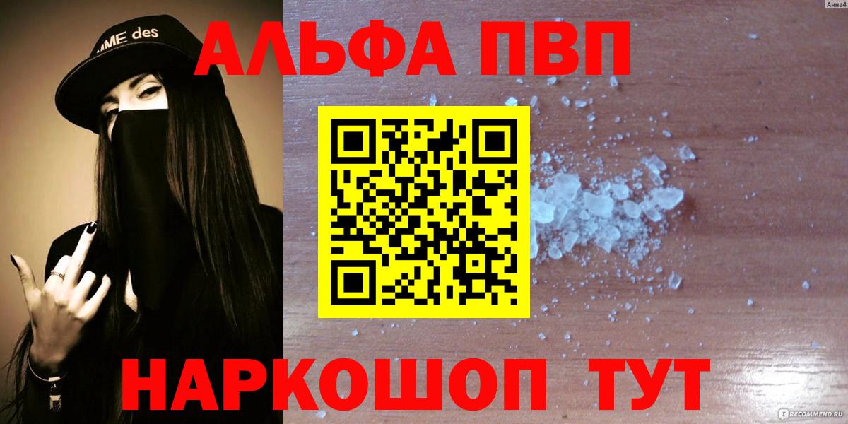 Alfa_PVP  Вход с VPN  купить  цена  Бахчисарай  А ПВП крисы CK  A PVP СК  A-PVP крисы CK 