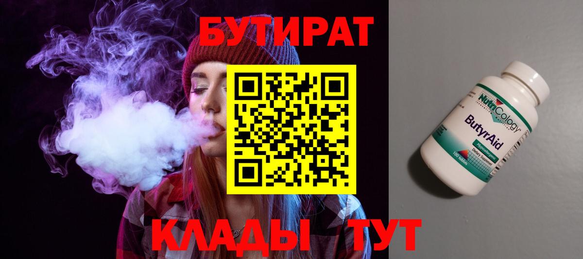 Бахчисарай  Бутират бутандиол  Вход с VPN 