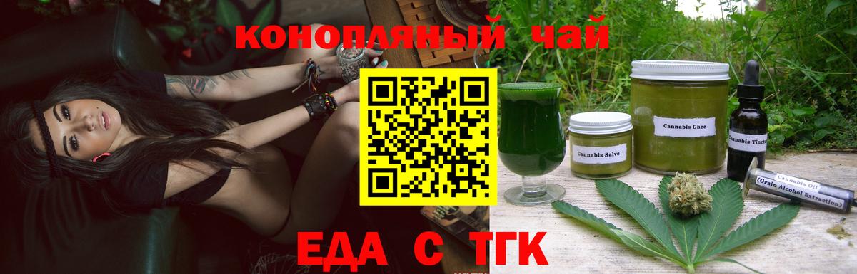 Еда ТГК марихуана  Вход с VPN  Бахчисарай 