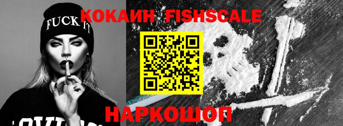 Cocaine FishScale Бахчисарай