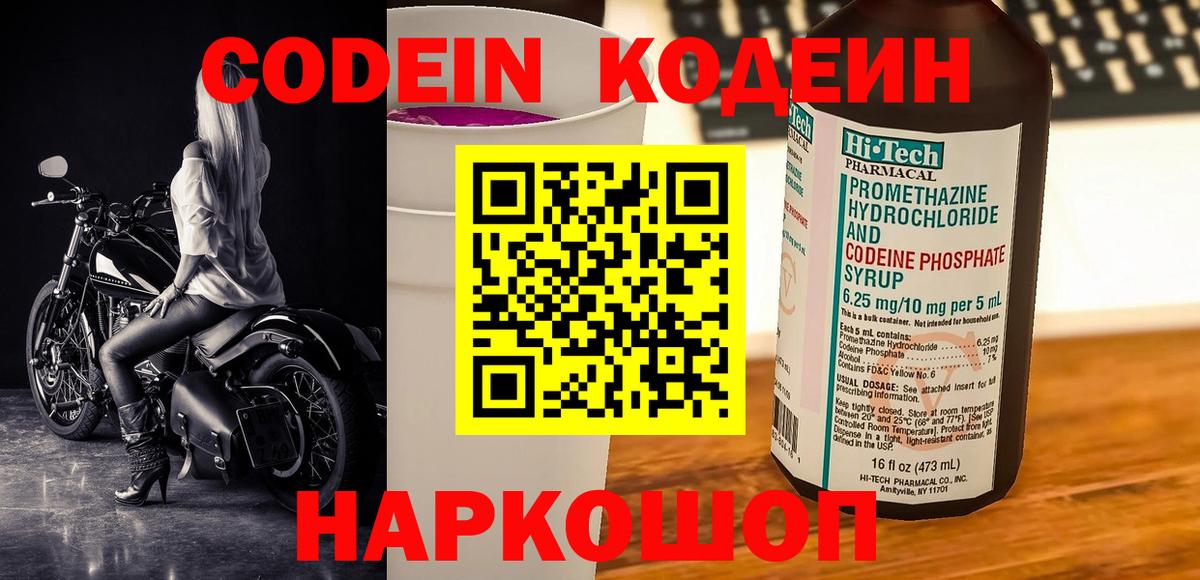 Codein Purple Drank  Кодеин Purple Drank  Вход с VPN  Бахчисарай 