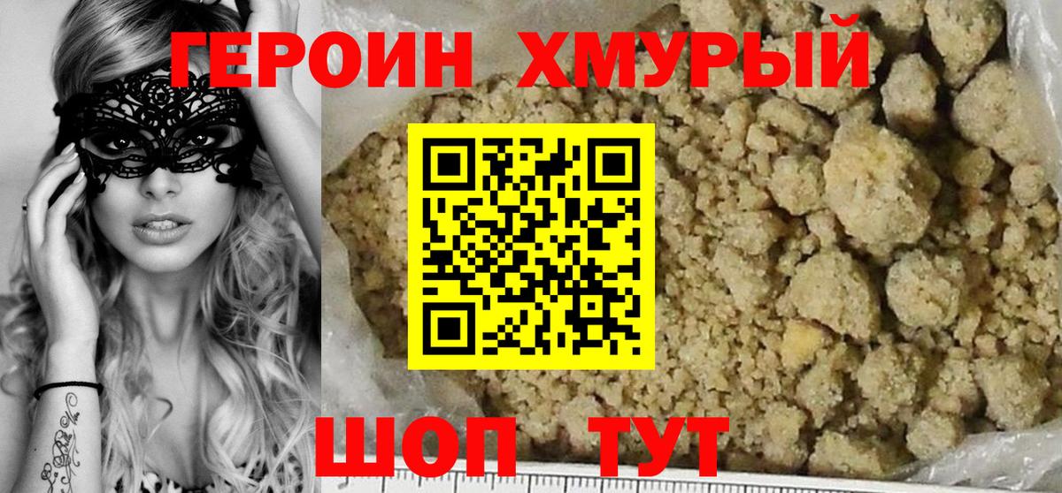 ГЕРОИН Heroin  Вход с VPN  Бахчисарай 