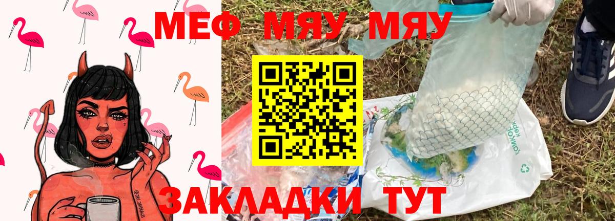 Мефедрон кристаллы Бахчисарай