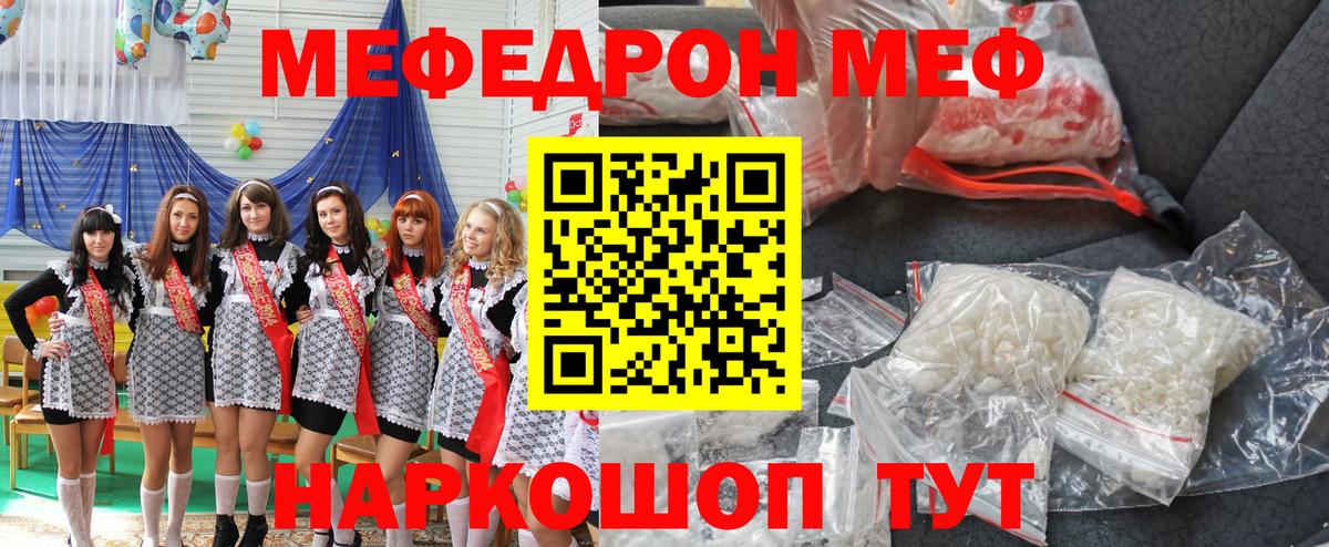МЯУ-МЯУ VHQ  Вход с VPN  МЕФ кристаллы  Бахчисарай 